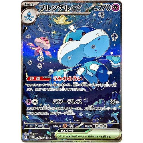 Jellicent sar 170 086 - jellicent, ex