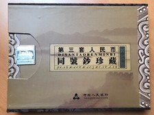 Disan tao renminbi - tao,
