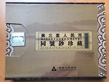 Disan Tao Renminbi Banknotes - Tong Hao Chao Zheng Cang - Limited Edition