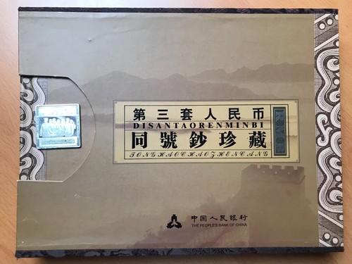 Disan tao renminbi banknotes - disan,