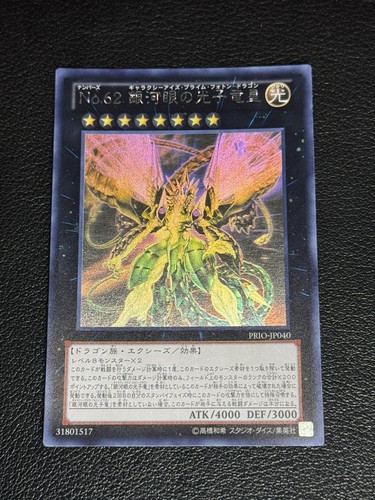 Yugioh numero drago fotone - drago,