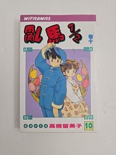 Ranma 1/2 vol. 10 manga giapponesi Rumiko Takahashi fumetto vintage anni 90 versione cinese