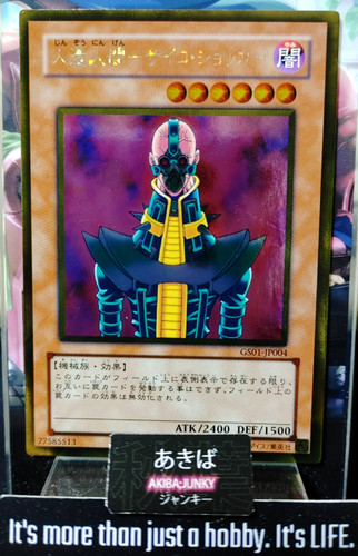 Jinzo yugioh gs01 jp004 oro - gs01-jp004,