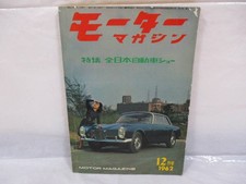 Motor Magazine Dec 1962 Issue Vintage Car Publication From Japan