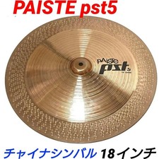 PAISTE piatto porcellana piatto pst5 18 pollici batteria da pista