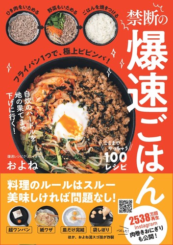 Forbidden super fast meals - forbidden,