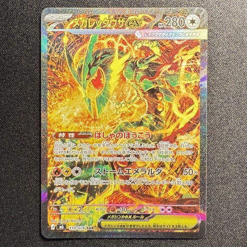 Mega rayquaza sar - rayquaza, ex
