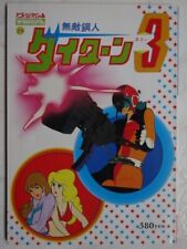 DAITARN 3 ART BOOK ROMAN ALBUM ANIME JAPAN ROBOT CHOGOKIN ART CEL OF DAITAN 1980