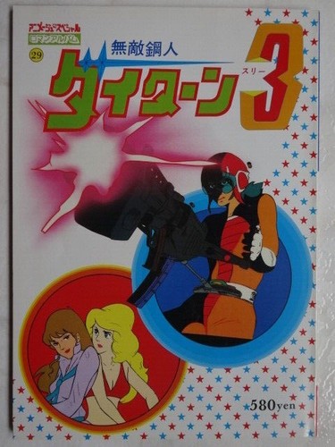 Daitarn art book roman - book, album