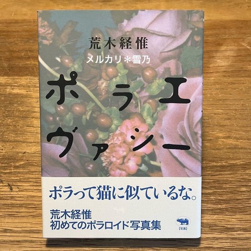 Nobuyoshi araki polaevacy the - araki,