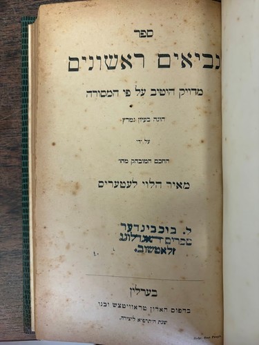Neviim rishonim berlin - rishonim, |