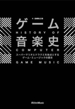 Storia della musica gioco - da,