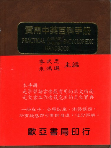 Pratical hanbook encyclopedic