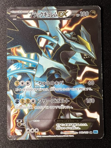 Black kyurem 062 - black,
