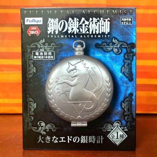Orologio tasca fullmetal - tasca,