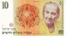 ISRAELE ISRAEL 10 NEW SHEQALIM ANNO 1992  PICK P53c UNC - FDC