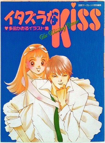 Itazura kiss artwork - itazura,