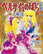 ベルサイユのばらアニ