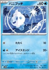 Vanillite - White Flare JP