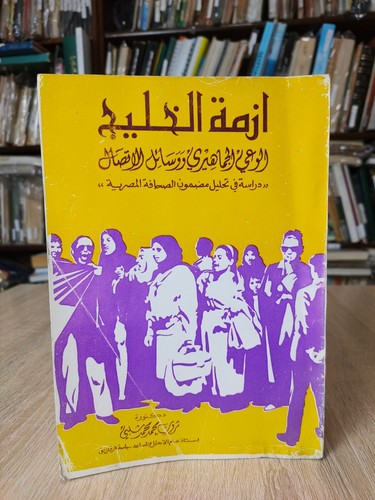 1991 qatar saudi arabia gulf - saudi,
