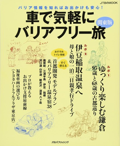 Japanese travel book - travel,