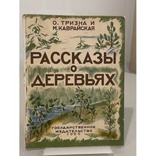 Рассказы о