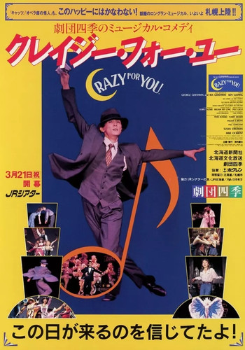 Shiki theatre crazy for you - crazy,