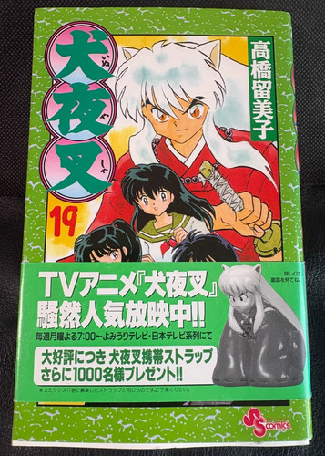 Inuyasha vol rumiko - vol.19,