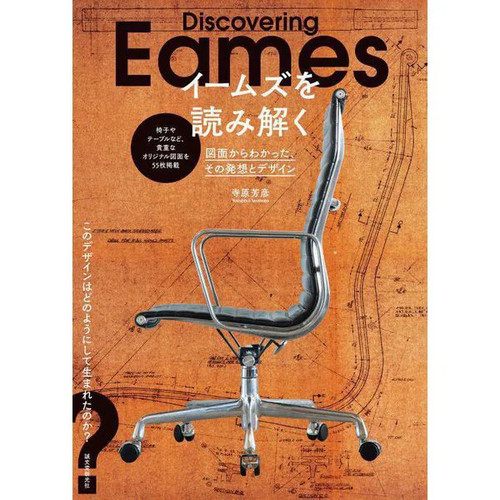 Understanding eames his ideas - eames:,