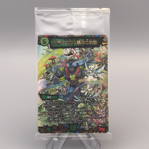 Duel masters perfect nature - perfect,