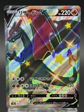 Shiny Charizard V Japanese