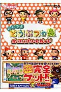 Animal crossing wild - crossing, world