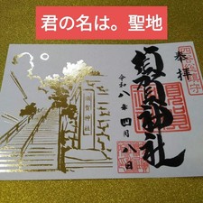 Goshuin stamp shrine suga - goshuin,