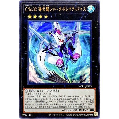 Yugioh numero c32 shark - numero, c32:
