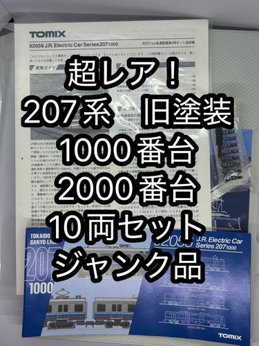 Tomix serie 207 - /1000/2000, set