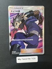 Koga s Trap 063/055 SR SM9a