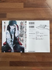 Tokyo ghoul 1 Variant Jap