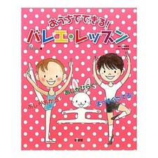 Ballet Lessons Home Hardcover