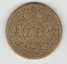 CINA O GIAPPONE GETTONE TOKEN DA CATALOGARE (MM.25)