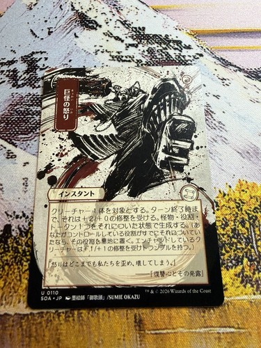Monstrous rage alternate - rage, (jp