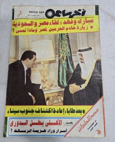 1989 magazine 2840 مجلة - 1989,