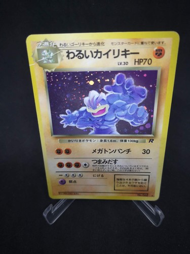 Japanese pokemon card wizard - japanese,
