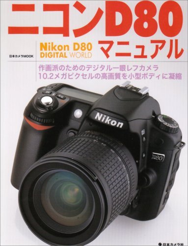 Nikon d80 manuale digital - d80,