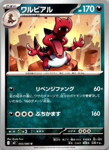 Krookodile 055 080 uncommon - 055/080,