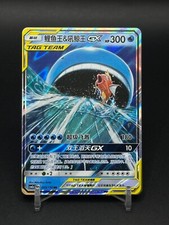 Chinese Magikarp & Wailord GX