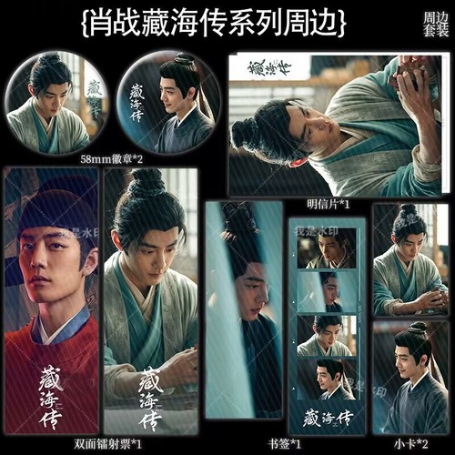 Leggenda zang hai xiao zhan - di,