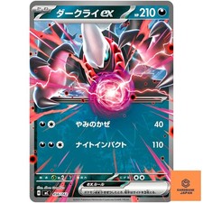 Darkrai ex 456/742 MC Start