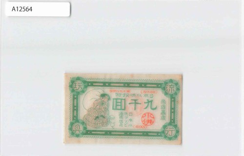 Japan toy banknote - *(a)japan,