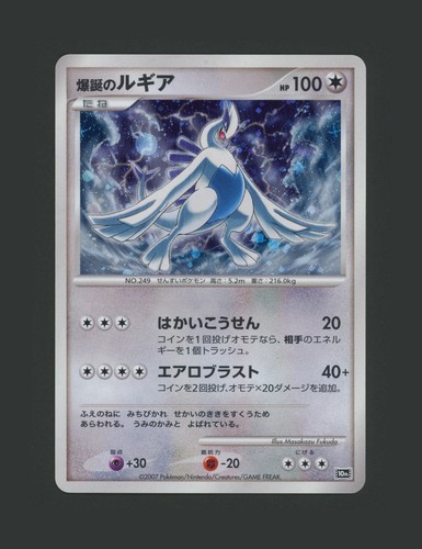 2007 lugia explosive - 【b】2007,