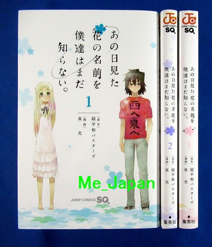 Ano mita hana namae - ano,